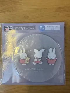 miffy 70th anniversary ラバーコースターのサムネイル