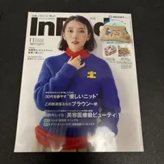InRed 2025年11月号 雑誌のみ
