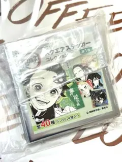 鬼滅の刃　スクエアステッカーコレクション　未開封　10点セット