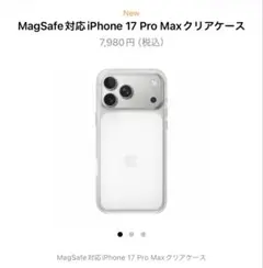 【 新品・未開封 】iPhone17promax Apple純正クリアケース