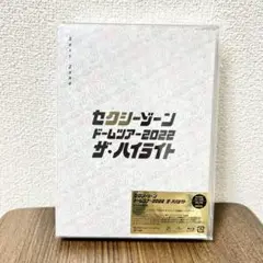 セクシーゾーン ドームツアー2022 ザ・ハイライト 初回 blu-ray