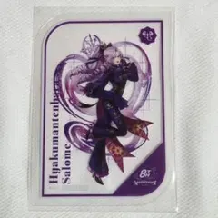 壱百満天原サロメ 特典クリアカード