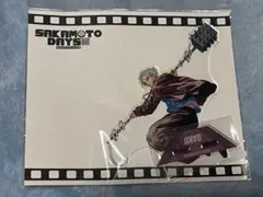 サカモトデイズ SAKAMOTODAYS展 楽 アクリルスタンド アクスタ