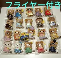 リラックマストア 店長 ミニぶらさげぬいぐるみ 21種セット ノベルティ