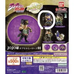 ジョジョの奇妙な冒険 JOJO球 カプセルヒーローズ ジョナサン・ジョースター②