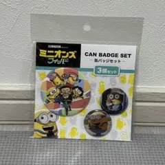 ミニオン 缶バッジセット 3個入り