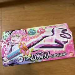 2025年最新】dx日輪刀 甘露寺蜜璃の人気アイテム - メルカリ