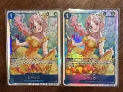 ワンピースカード　レベッカ　2枚　SR OP15-053 神の島の冒険
