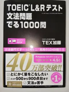 TOEIC L&Rテスト 文法問題でる1000問