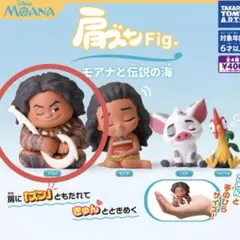 肩ズンFig. モアナと伝説の海 マウイ