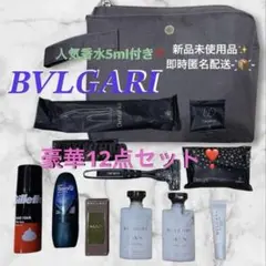 【新品未開封】ブルガリ エミレーツ航空ビジネスクラスアメニティ 豪華12点セット