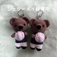 野球ボールを持つくまのあみぐるみ ハンドメイド