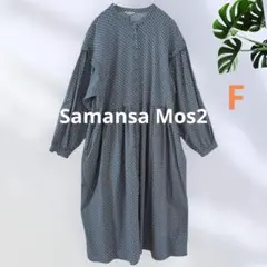 Samansa Mos2 SM2　サマンサモスモス　長袖ワンピース　ゆったり