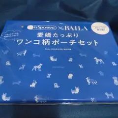 新品 BAILA 4月号 本無し バイラ 付録 愛嬌たっぷりワンコ柄ポーチ 犬柄