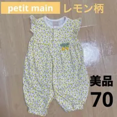 petit main レモン柄　カバーオール　前開き　半袖カバーオール