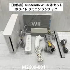 【動作品】Nintendo Wii 本体 セット ホワイト リモコン ヌンチャク