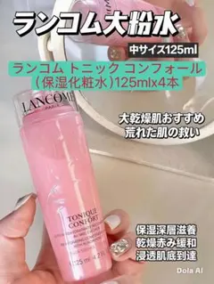 LANCOME ランコム トニックコンフォーN400ml ムースエクラフォーム LANCOME ランコム トニックコンフォーN400ml ムースエクラフォーム