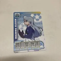 イナズマイレブン イナイレ きゃらくたぶる カードグミ 四川堂我流 i32
