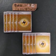 ポケモン 基本雷エネルギー ミラー 10枚 番号E1249のサムネイル