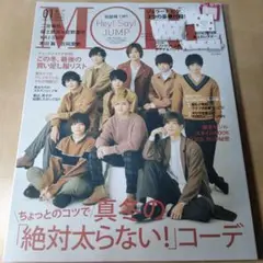 MORE　モア　2018年1月号　Hey! Say! JUMP　雑談のみ