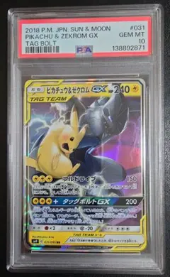 2026年最新】ゼクロム ピカチュウ psaの人気アイテム - メルカリ