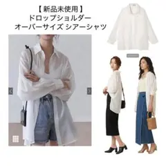 【 新品未使用 】ドロップショルダー オーバーサイズ シアーシャツのサムネイル