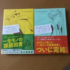 【2冊セット】ぼくはイエローでホワイトで、ちょっとブルー