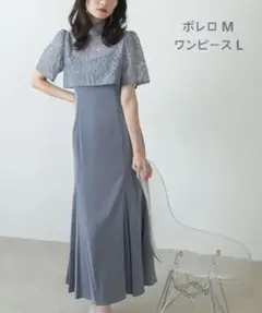 ★新品★ドリードール　3wayレースボレロ&マーメイドキャミドレス　結婚式ドレス