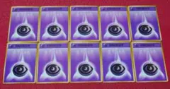 旧裏　 闇エネルギーカード 10枚セット　まとめ売り　ポケモンカード
