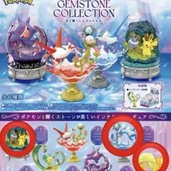 ポケモン ジェムストーンコレクション 3体まとめ売り