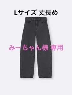 GU バレルレッグジーンズA+EC 丈長め