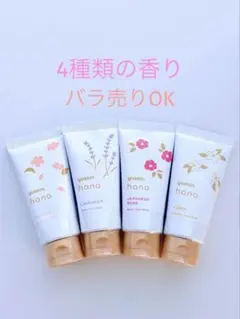 未開封　ユースキン　hana　ハンドクリーム　4種類　50g　バラ売りOKのサムネイル
