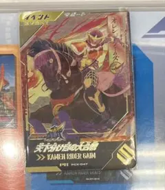 ガンバレジェンズ ゆく年くる年ゲットCP PCX-047 天下分け目の大合戦