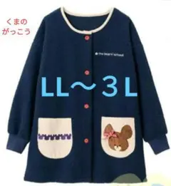 くまのがっこうリボンスモック☆２L〜３L