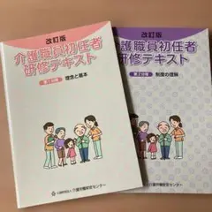 介護職員初任者研修テキスト