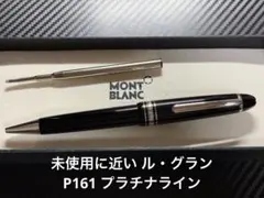 MONT BLANC ローラーボール プラチナクラッシック ルグラン - メルカリ