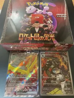 ロケット団の栄光 新品未開封ボックスシュリンク付き　+おまけのSRファイヤー、、