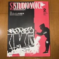 STUDIO VOICE vol.291「テクノの果て、ノイズの彼方」 - メルカリ