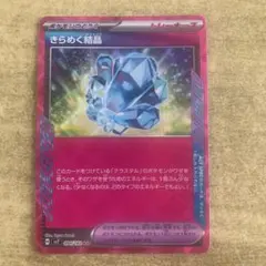 きらめく結晶 ACE SV7 ステラミラクル 094/102