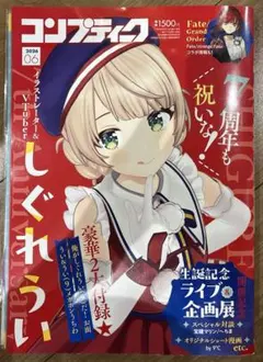 しぐれうい　コンプティーク　2026年6月号　付録付き　VTuber