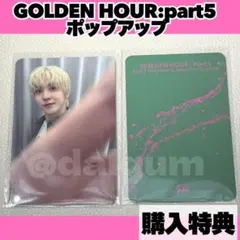 ATEEZアチズ　ユノ　トレカGOLDEN HOUR ポップアップD864 ATEEZアチズ ユノ トレカGOLDEN HOUR ポップアップD864 - メルカリ