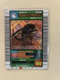 甲虫王者ムシキング ネプチューンオオカブト アダー完結編2008第4弾
