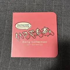 Hey! Say! JUMP いつでも本。 Daily Collection