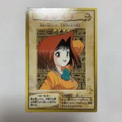 【ARS10】「真崎杏子」バンダイ版 BANDAI 遊戯王 バンダイ ARS10 真崎 杏子 鑑定書付き 【最安・希少品】