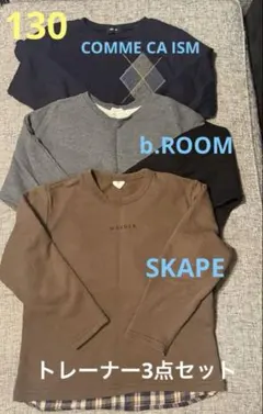 b.ROOM、SKAPE 、COMME CA ISM 3点セット130㎝