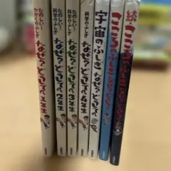 なぜ？どうして？シリーズ