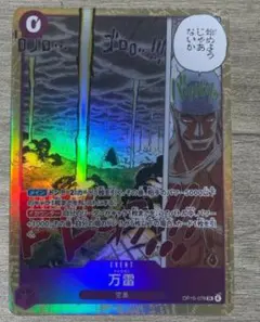 ワンピースカード 万雷 OP15 イベントカード