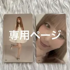 あやね様専用ページ