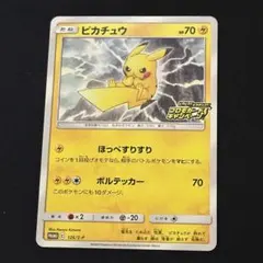 ポケモンカード ピカチュウ プロモカードキャンペーン プロモ 126/s-p