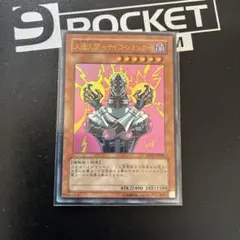 遊戯王 人造人間－サイコ・ショッカー YAP1-JP008 高橋和希 サイン